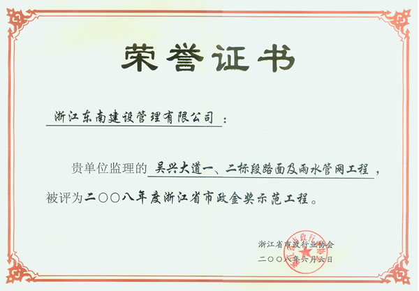 吳興大道一、二標(biāo)段路面及雨水管網(wǎng)工程（浙江省市政金獎(jiǎng)示范工程）